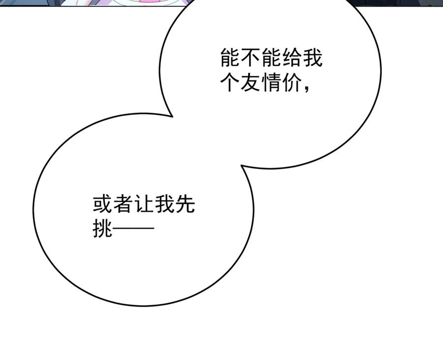 《我是女主，但炮灰实在太帅了》第25话 没有选择 第83页