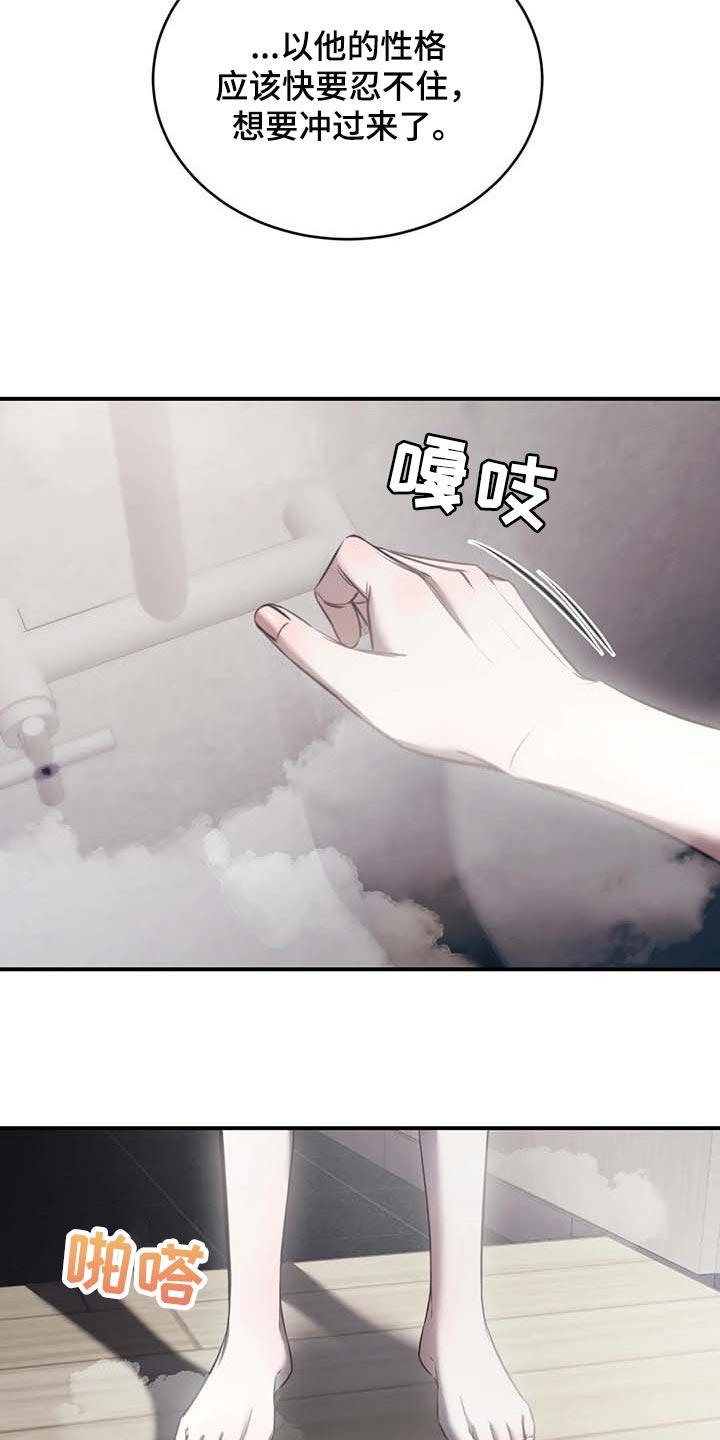 《暴动的追随》第26章：摄像头 第22页