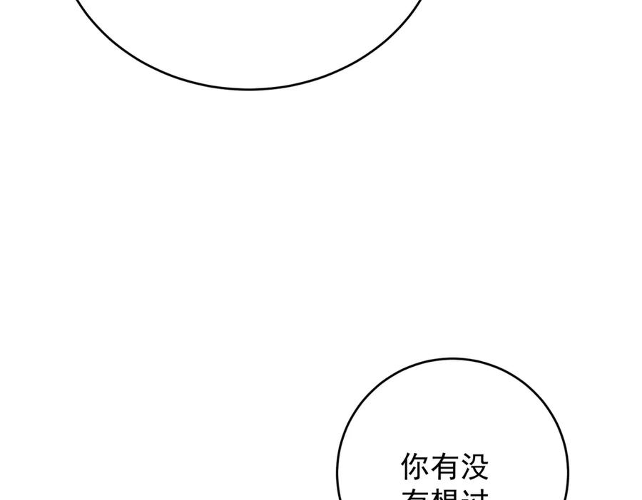 《我是女主，但炮灰实在太帅了》第25话 没有选择 第32页