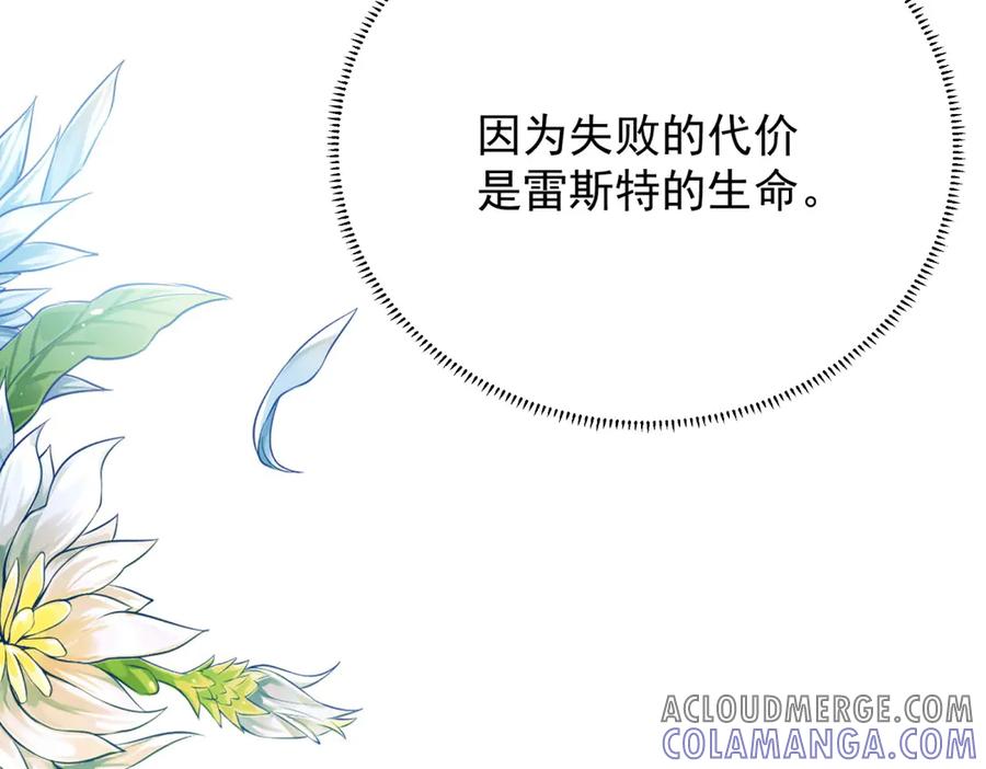 《我是女主，但炮灰实在太帅了》第25话 没有选择 第145页