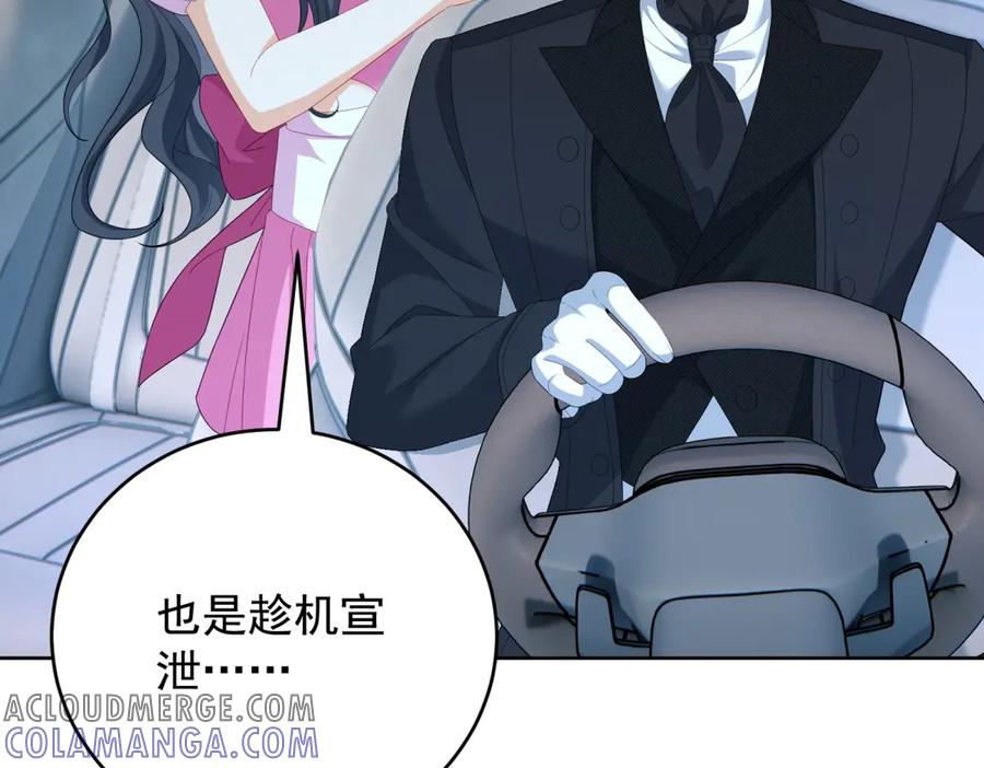 《我是女主，但炮灰实在太帅了》第25话 没有选择 第53页