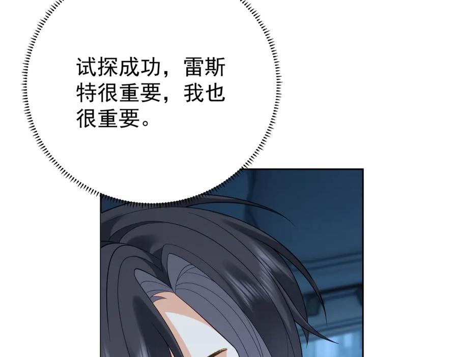 《我是女主，但炮灰实在太帅了》第25话 没有选择 第75页