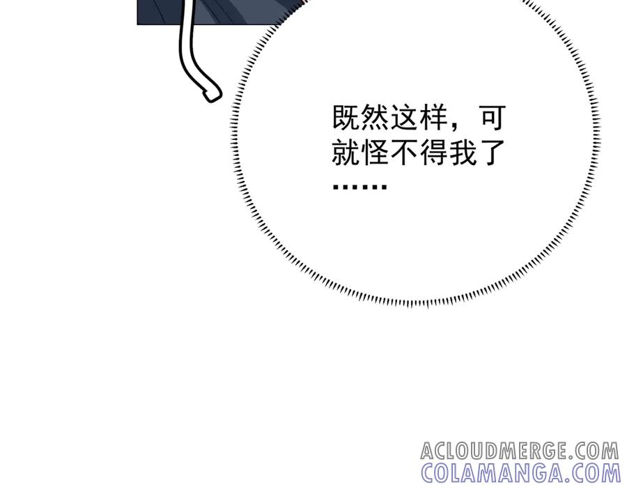 《我是女主，但炮灰实在太帅了》第25话 没有选择 第77页