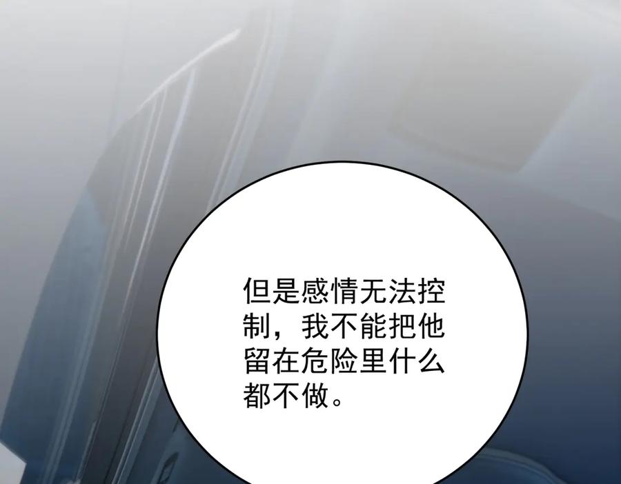 《我是女主，但炮灰实在太帅了》第25话 没有选择 第40页