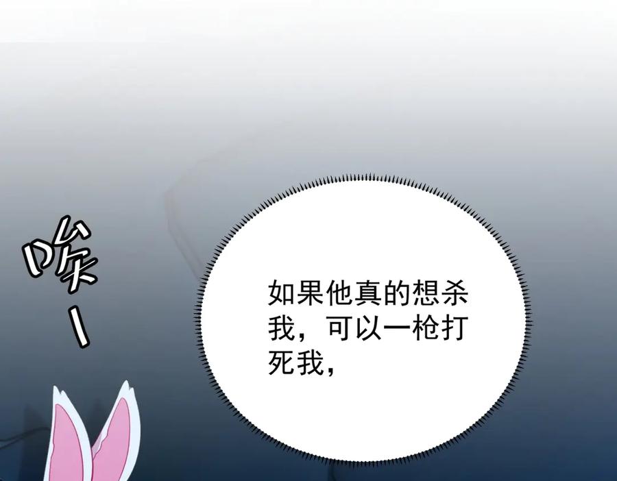 《我是女主，但炮灰实在太帅了》第25话 没有选择 第71页