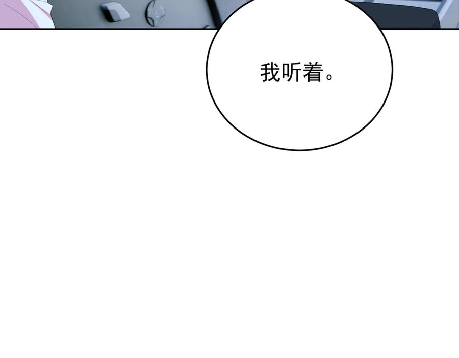 《我是女主，但炮灰实在太帅了》第25话 没有选择 第28页