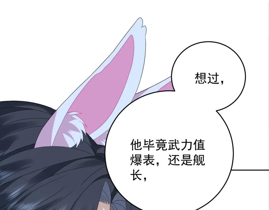《我是女主，但炮灰实在太帅了》第25话 没有选择 第35页