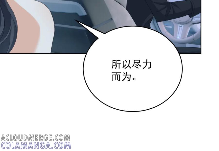 《我是女主，但炮灰实在太帅了》第25话 没有选择 第45页