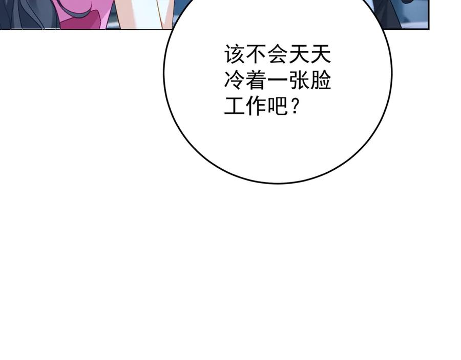 《我是女主，但炮灰实在太帅了》第25话 没有选择 第80页