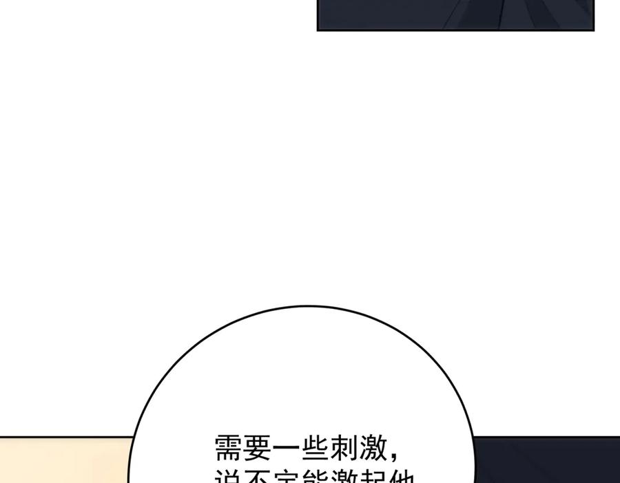 《我是女主，但炮灰实在太帅了》第26话 求生意志 第15页