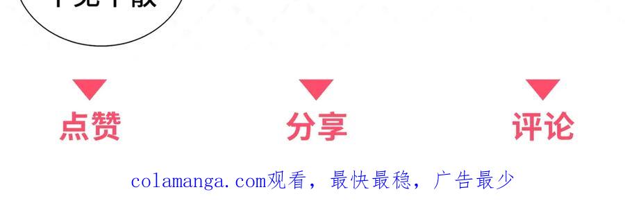 《我是女主，但炮灰实在太帅了》第26话 求生意志 第147页