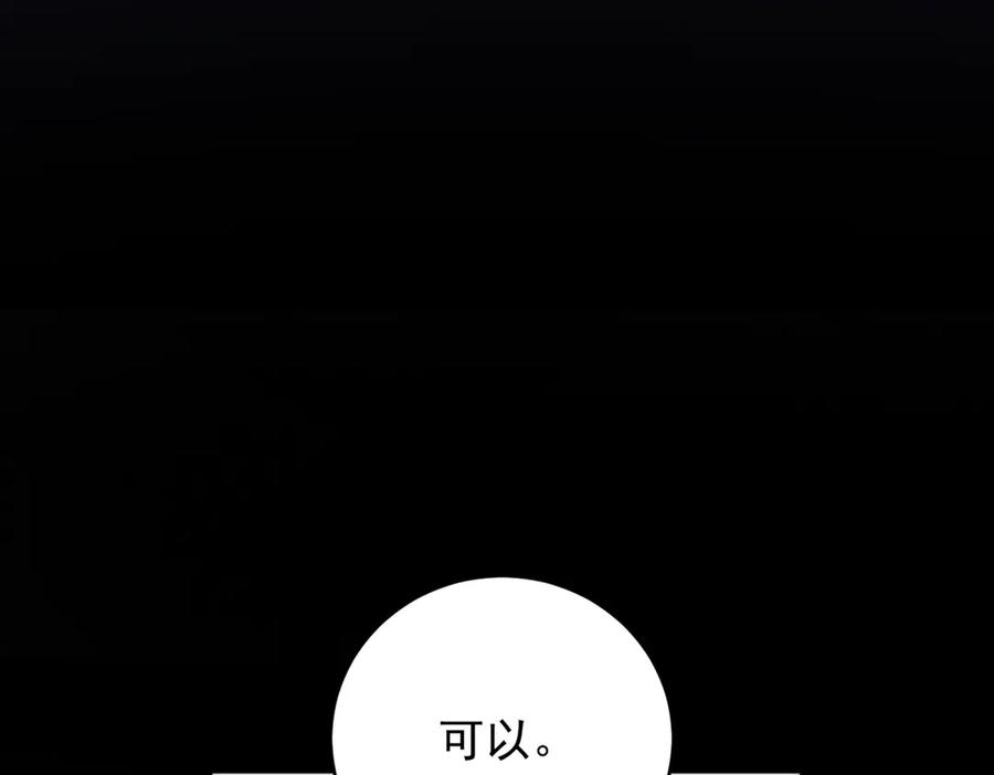 《我是女主，但炮灰实在太帅了》第26话 求生意志 第59页