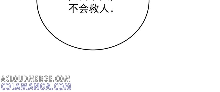 《我是女主，但炮灰实在太帅了》第26话 求生意志 第25页