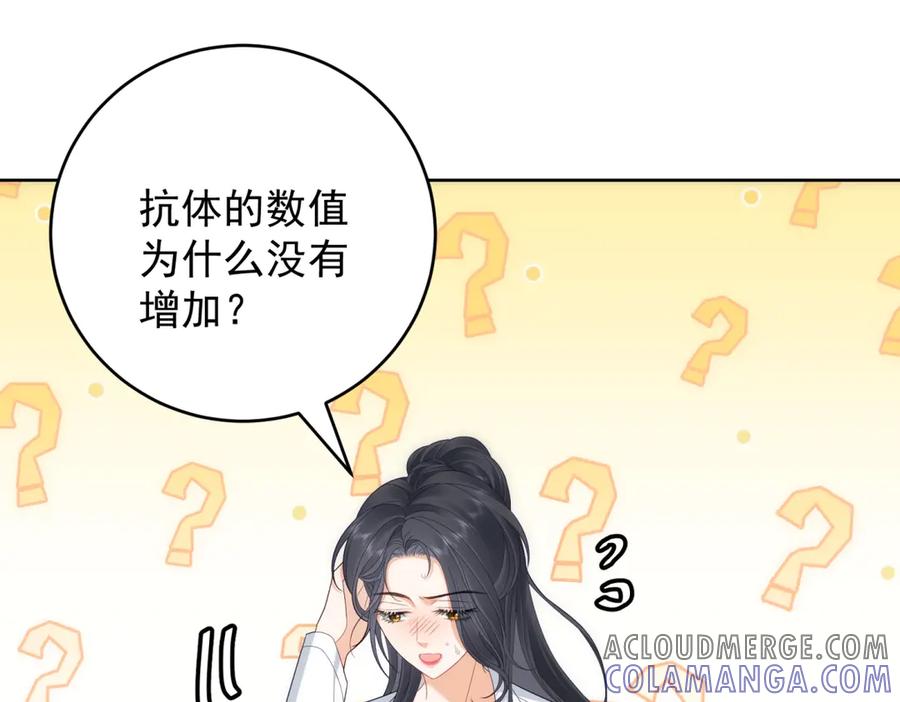 《我是女主，但炮灰实在太帅了》第26话 求生意志 第137页