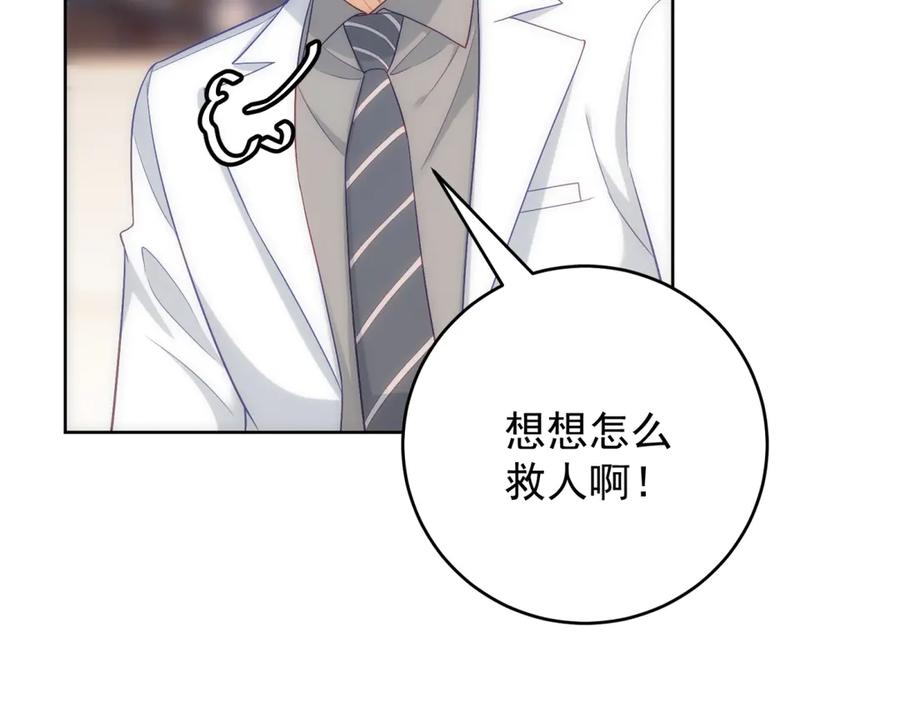 《我是女主，但炮灰实在太帅了》第26话 求生意志 第22页
