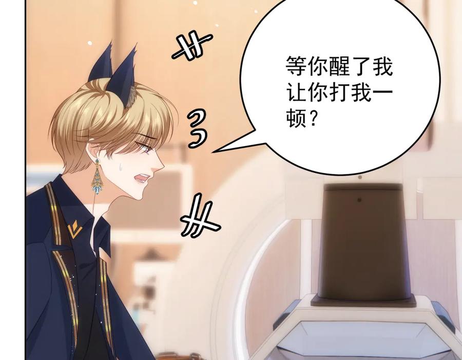 《我是女主，但炮灰实在太帅了》第26话 求生意志 第70页
