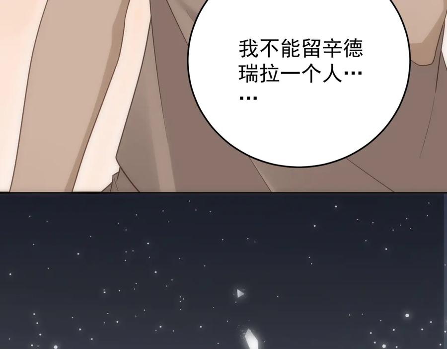 《我是女主，但炮灰实在太帅了》第26话 求生意志 第116页