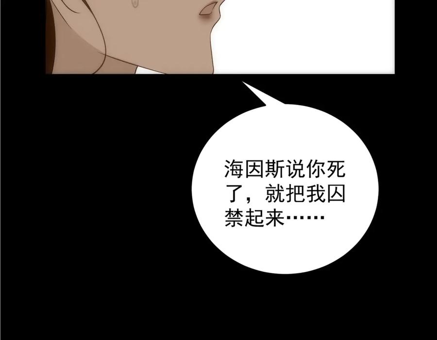 《我是女主，但炮灰实在太帅了》第26话 求生意志 第96页