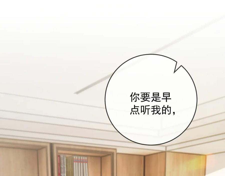 《我是女主，但炮灰实在太帅了》第27话 再次恶化 第84页