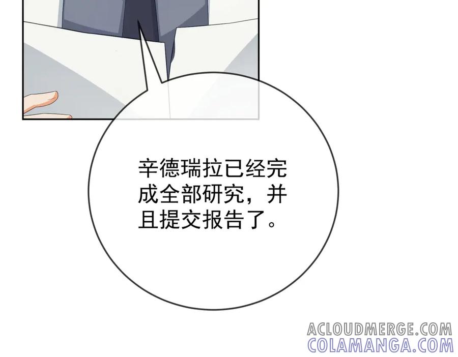 《我是女主，但炮灰实在太帅了》第27话 再次恶化 第77页