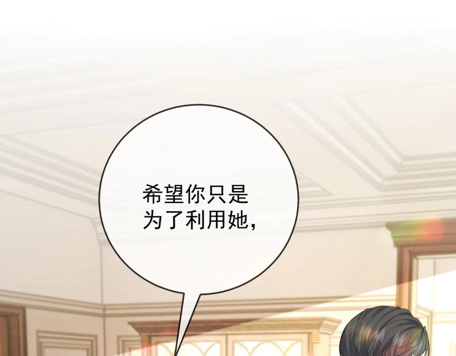《我是女主，但炮灰实在太帅了》第27话 再次恶化 第66页