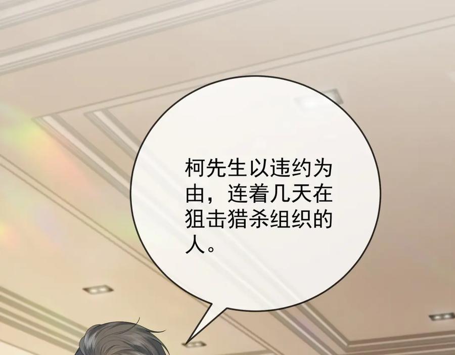 《我是女主，但炮灰实在太帅了》第27话 再次恶化 第60页