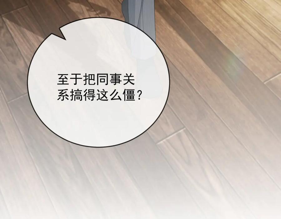 《我是女主，但炮灰实在太帅了》第27话 再次恶化 第87页