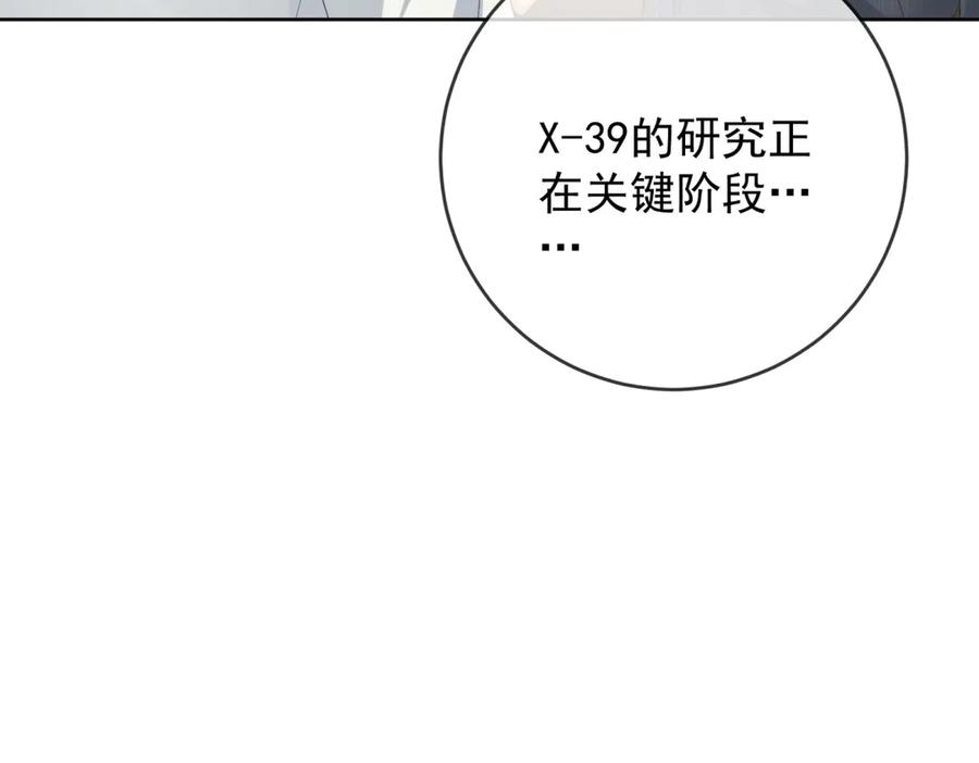 《我是女主，但炮灰实在太帅了》第27话 再次恶化 第72页