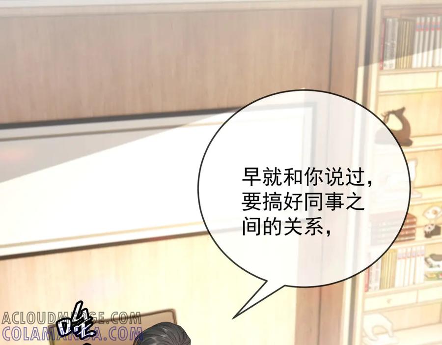 《我是女主，但炮灰实在太帅了》第27话 再次恶化 第81页