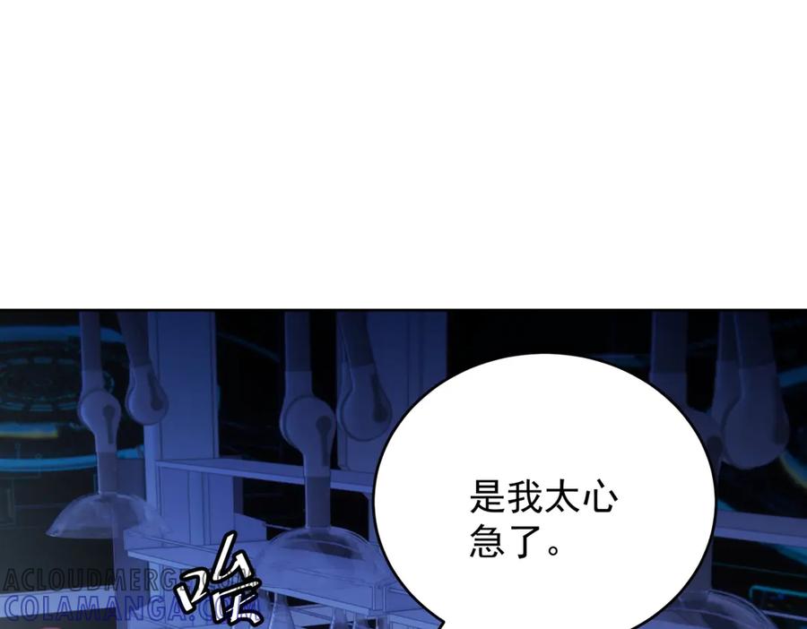 《我是女主，但炮灰实在太帅了》第27话 再次恶化 第5页