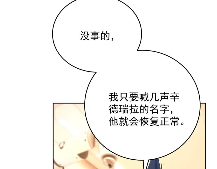 《我是女主，但炮灰实在太帅了》第27话 再次恶化 第140页