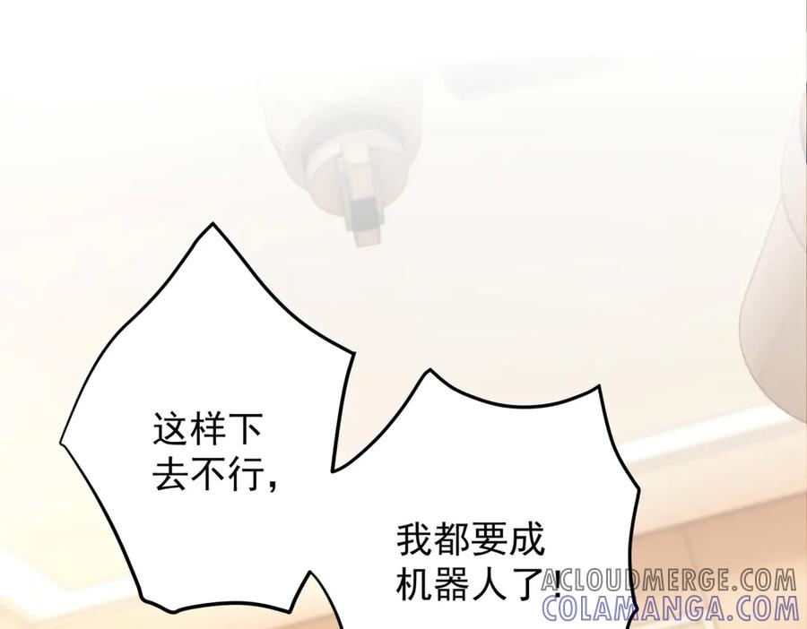 《我是女主，但炮灰实在太帅了》第27话 再次恶化 第121页