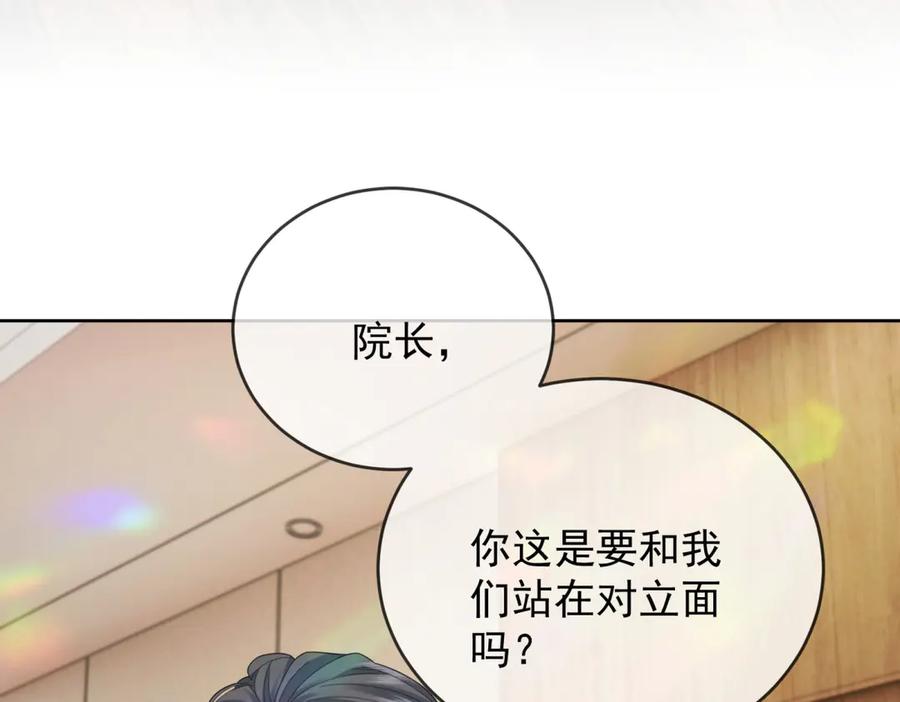 《我是女主，但炮灰实在太帅了》第27话 再次恶化 第88页