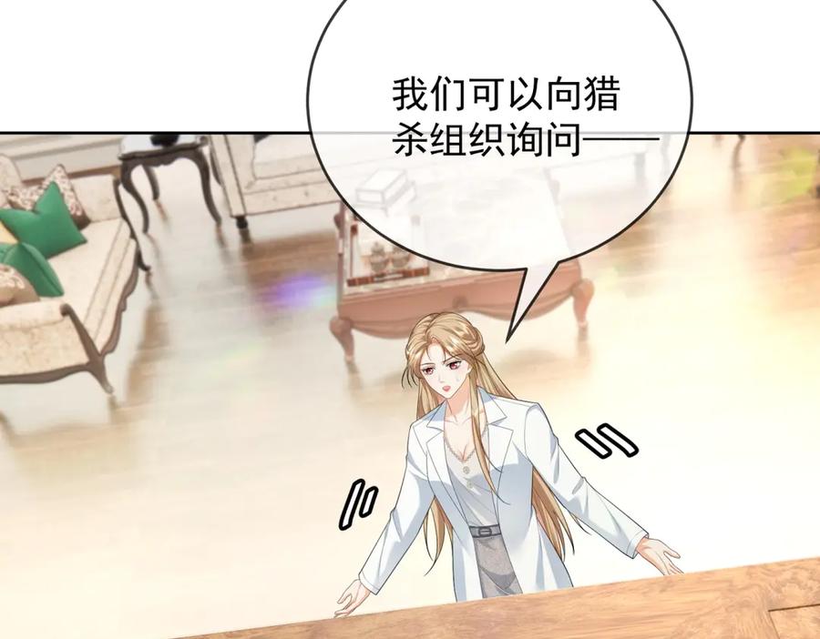 《我是女主，但炮灰实在太帅了》第27话 再次恶化 第55页