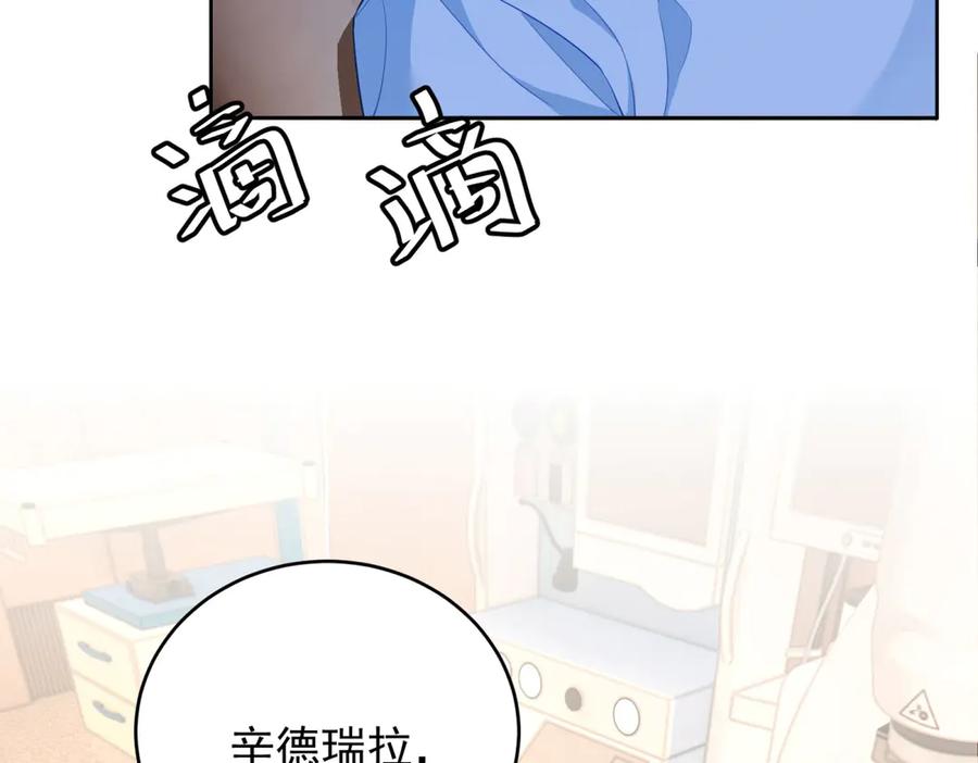 《我是女主，但炮灰实在太帅了》第27话 再次恶化 第116页