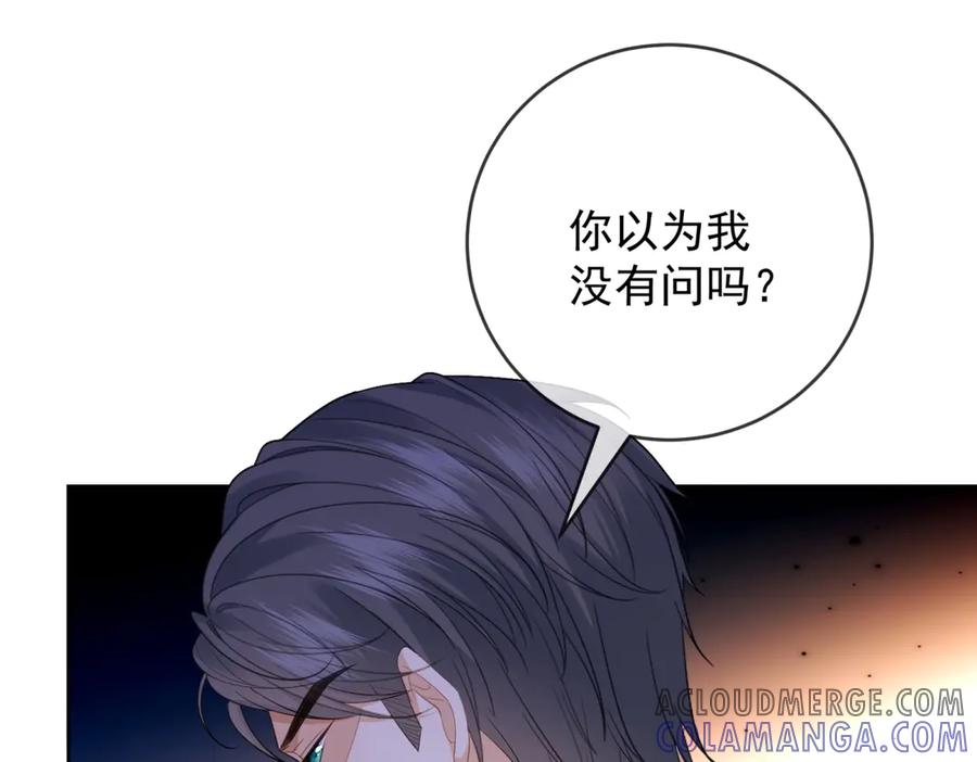 《我是女主，但炮灰实在太帅了》第27话 再次恶化 第57页