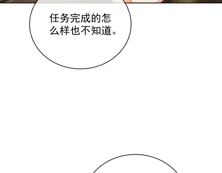 《我是女主，但炮灰实在太帅了》第27话 再次恶化 第54页