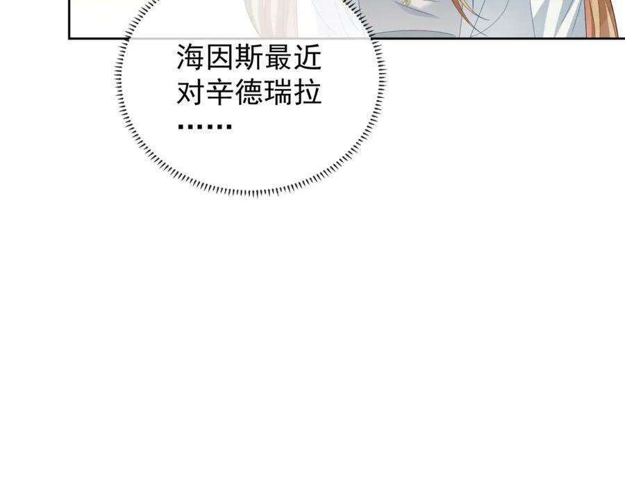 《我是女主，但炮灰实在太帅了》第27话 再次恶化 第43页
