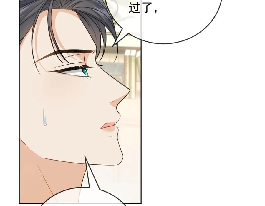 《我是女主，但炮灰实在太帅了》第27话 再次恶化 第50页
