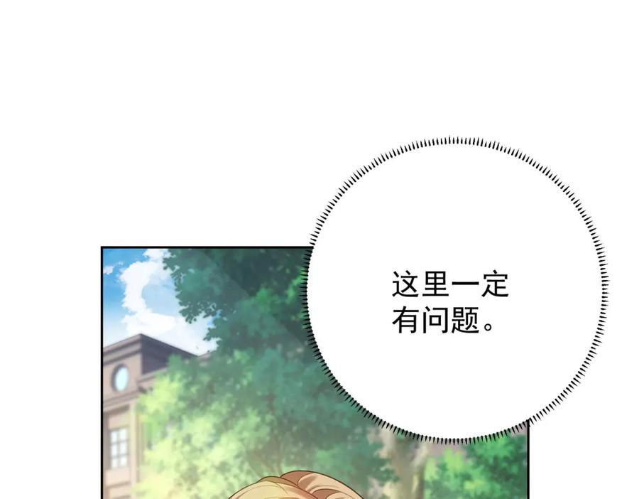 《我是女主，但炮灰实在太帅了》第27话 再次恶化 第111页