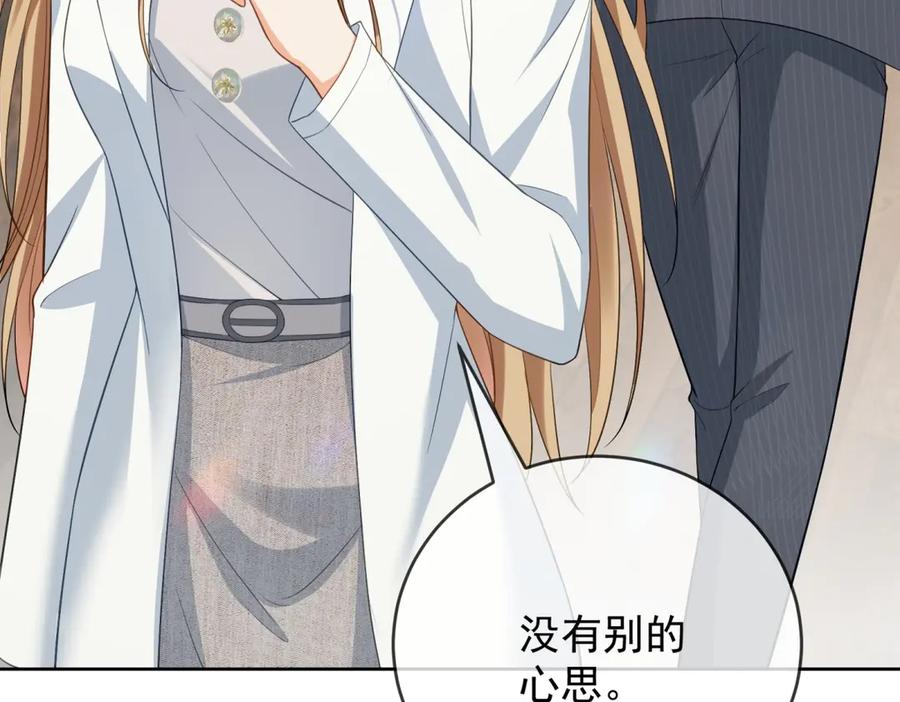 《我是女主，但炮灰实在太帅了》第27话 再次恶化 第68页