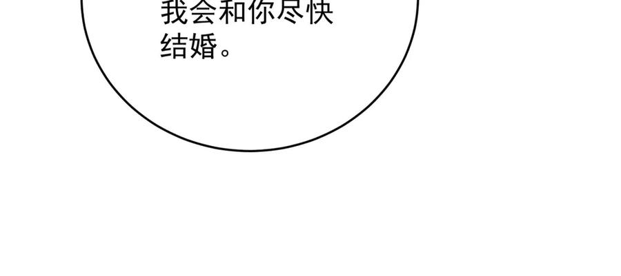 《我是女主，但炮灰实在太帅了》第28话 回到正轨 第126页
