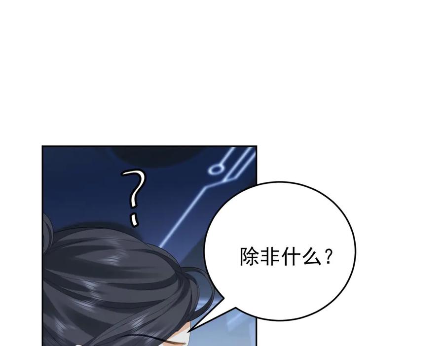 《我是女主，但炮灰实在太帅了》第28话 回到正轨 第90页