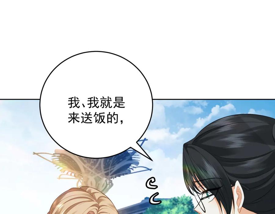 《我是女主，但炮灰实在太帅了》第28话 回到正轨 第47页