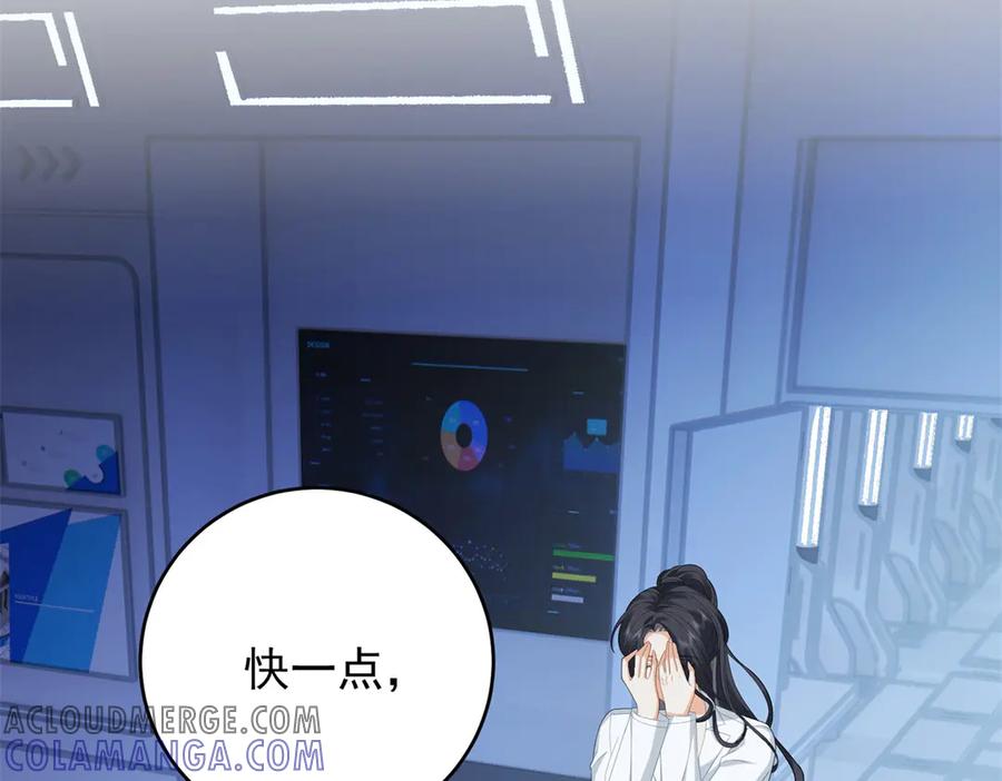《我是女主，但炮灰实在太帅了》第28话 回到正轨 第133页