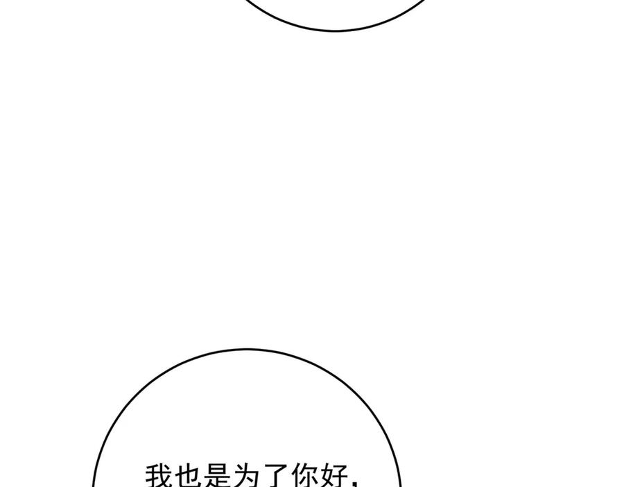 《我是女主，但炮灰实在太帅了》第28话 回到正轨 第95页