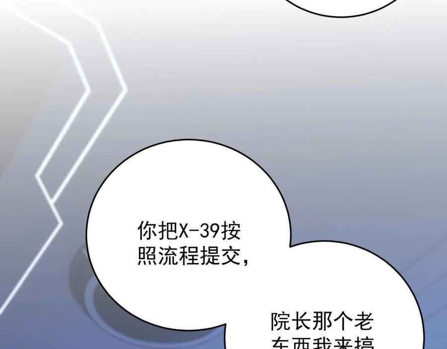 《我是女主，但炮灰实在太帅了》第28话 回到正轨 第123页