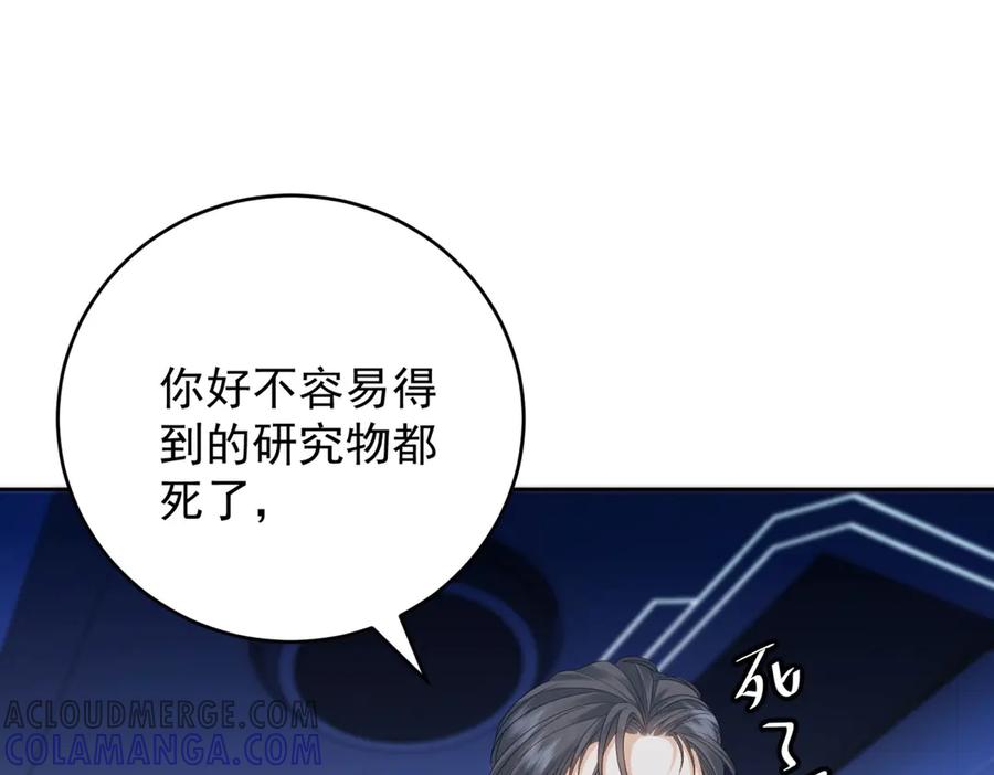 《我是女主，但炮灰实在太帅了》第28话 回到正轨 第109页
