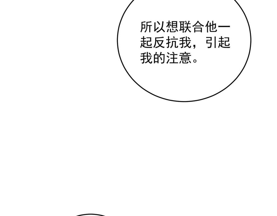 《我是女主，但炮灰实在太帅了》第28话 回到正轨 第120页