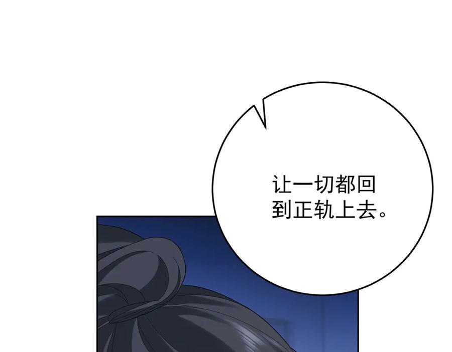 《我是女主，但炮灰实在太帅了》第28话 回到正轨 第127页